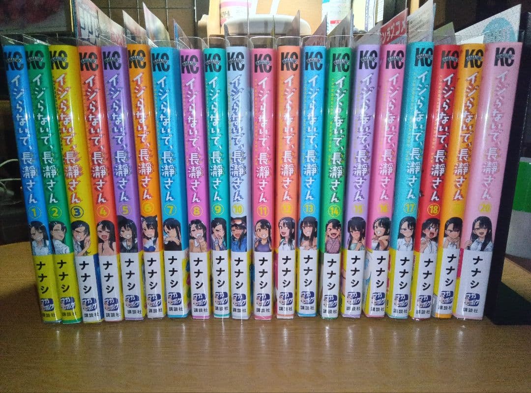 イジらないで、長瀞さん 1-20巻 全巻 セット 全巻初版 全帯付 折込チラシ有