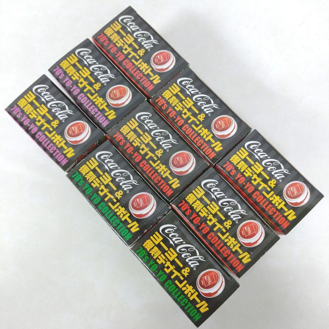 未使用 CocaCola 70年代 復刻版 ヨーヨー 全9種類 コンプ