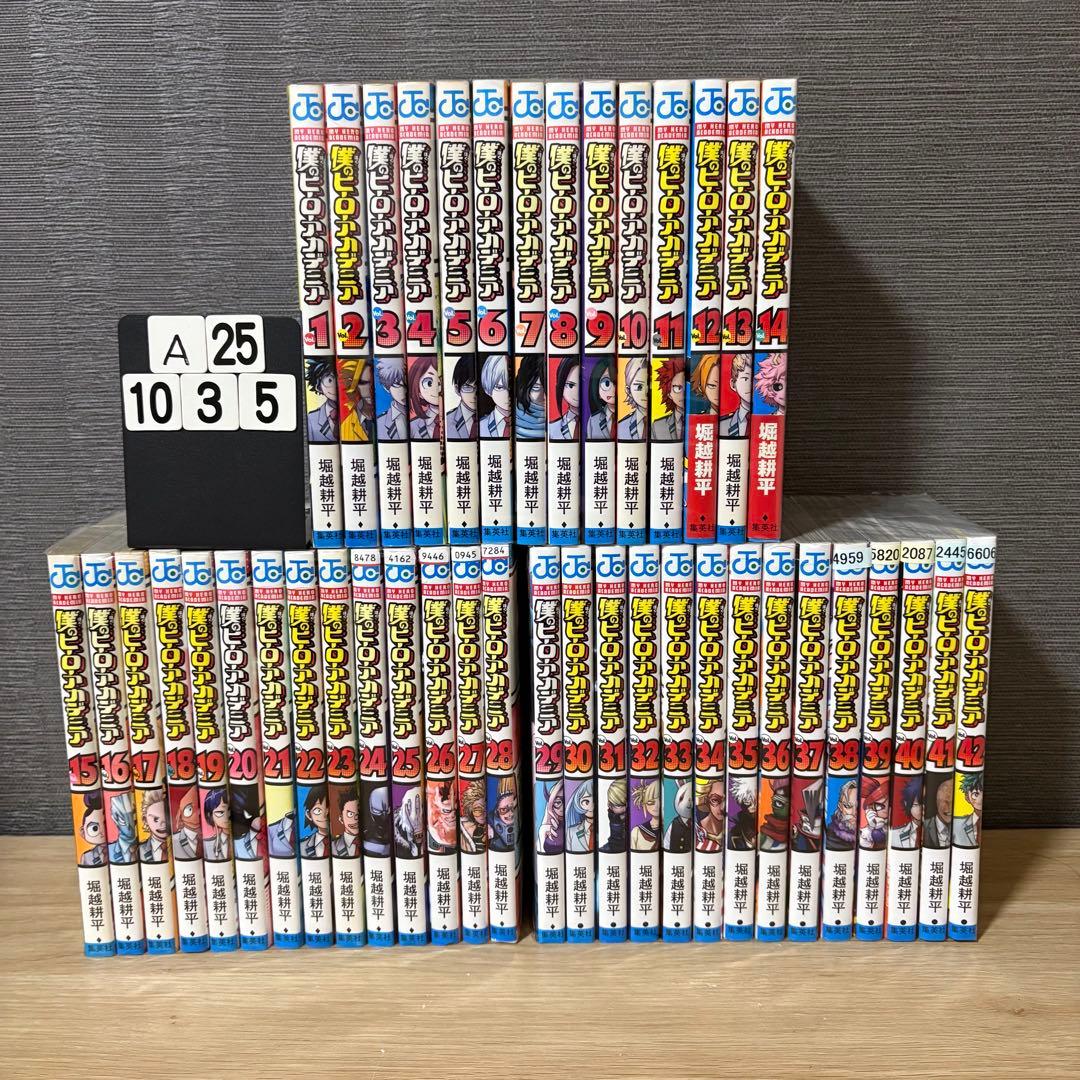 僕のヒーローアカデミア　全巻　1-42巻セット　A251035