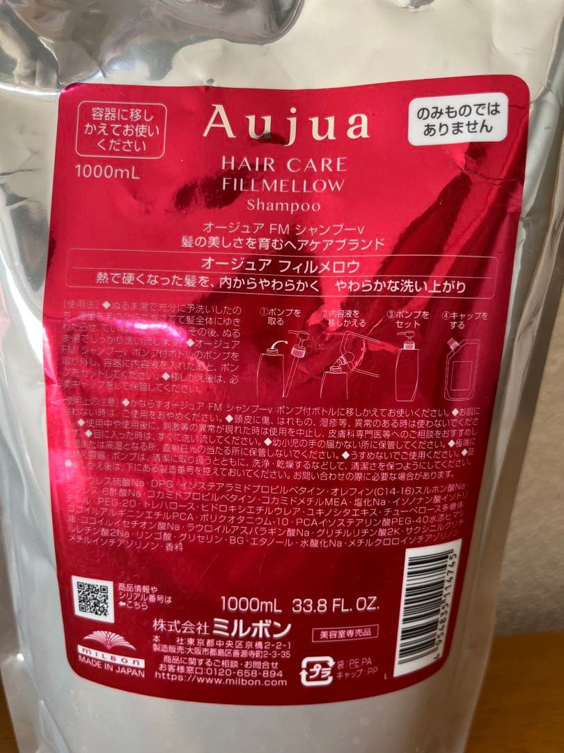 ミルボン オージュア　フィルメロウ　シャンプー トリートメント