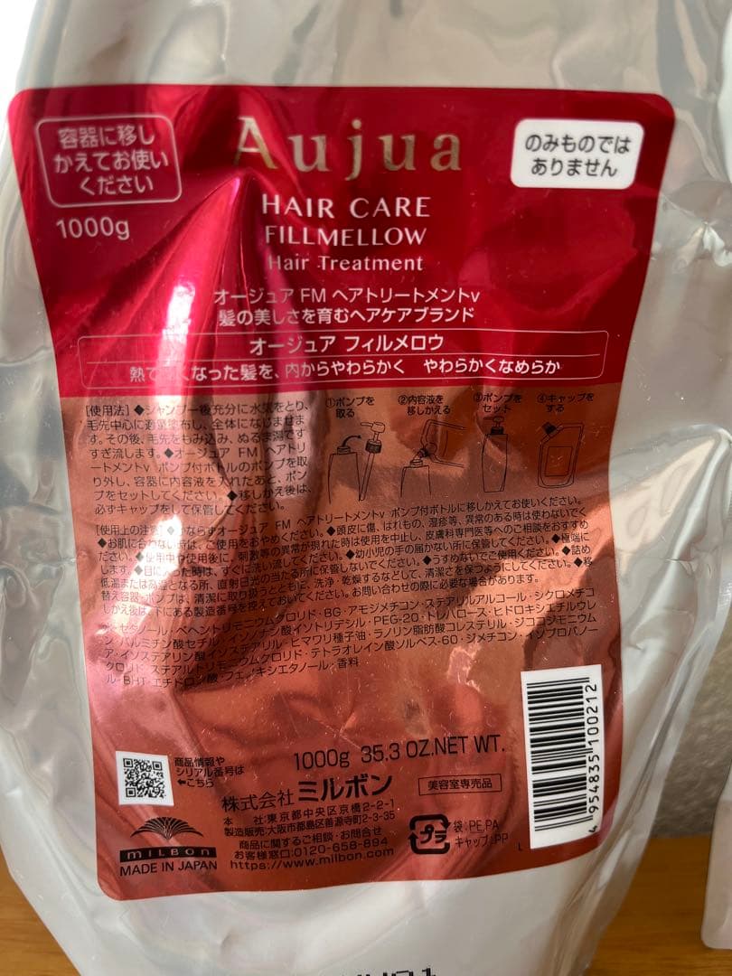 ミルボン オージュア　フィルメロウ　シャンプー トリートメント