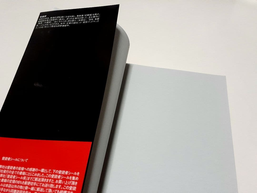 ワンオーナー個人所有【初版本】安藤昇「王者の煩悩」