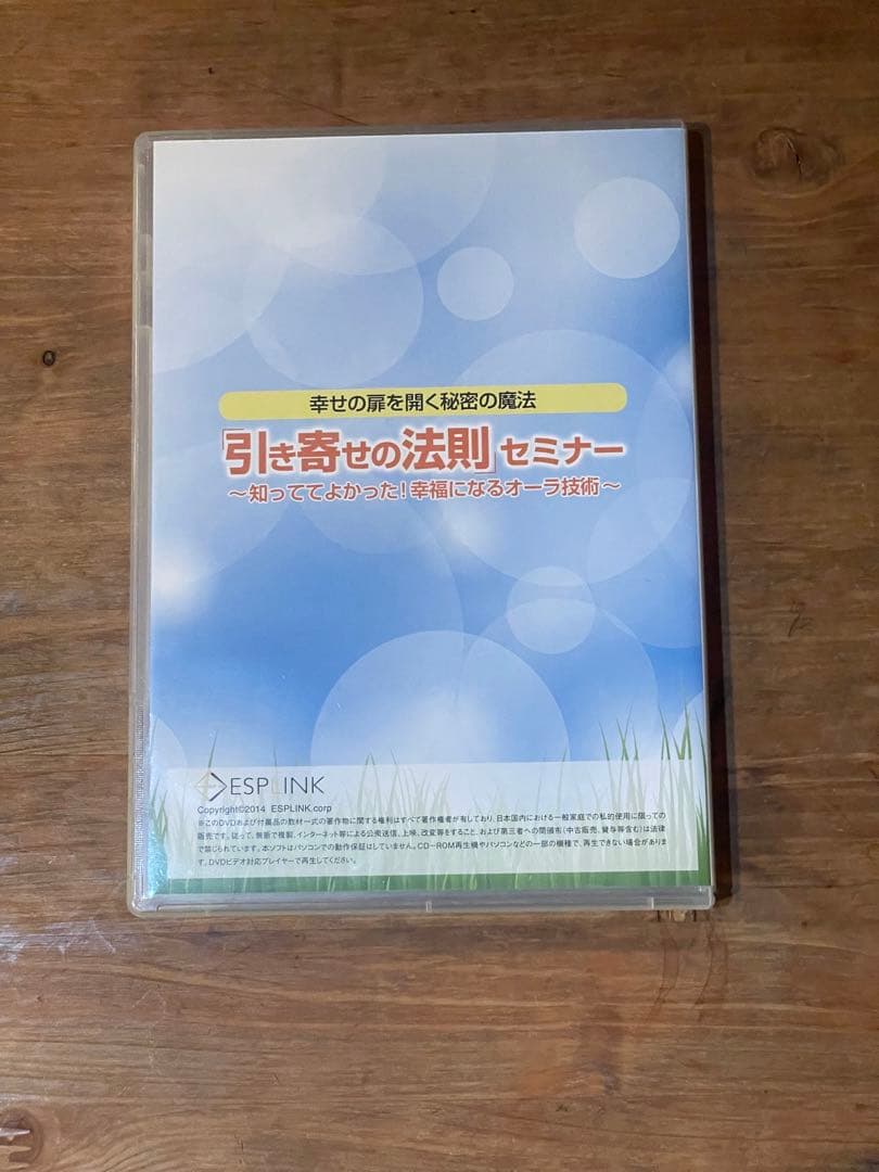 引き寄せの法則 セミナー DVD 清水義久