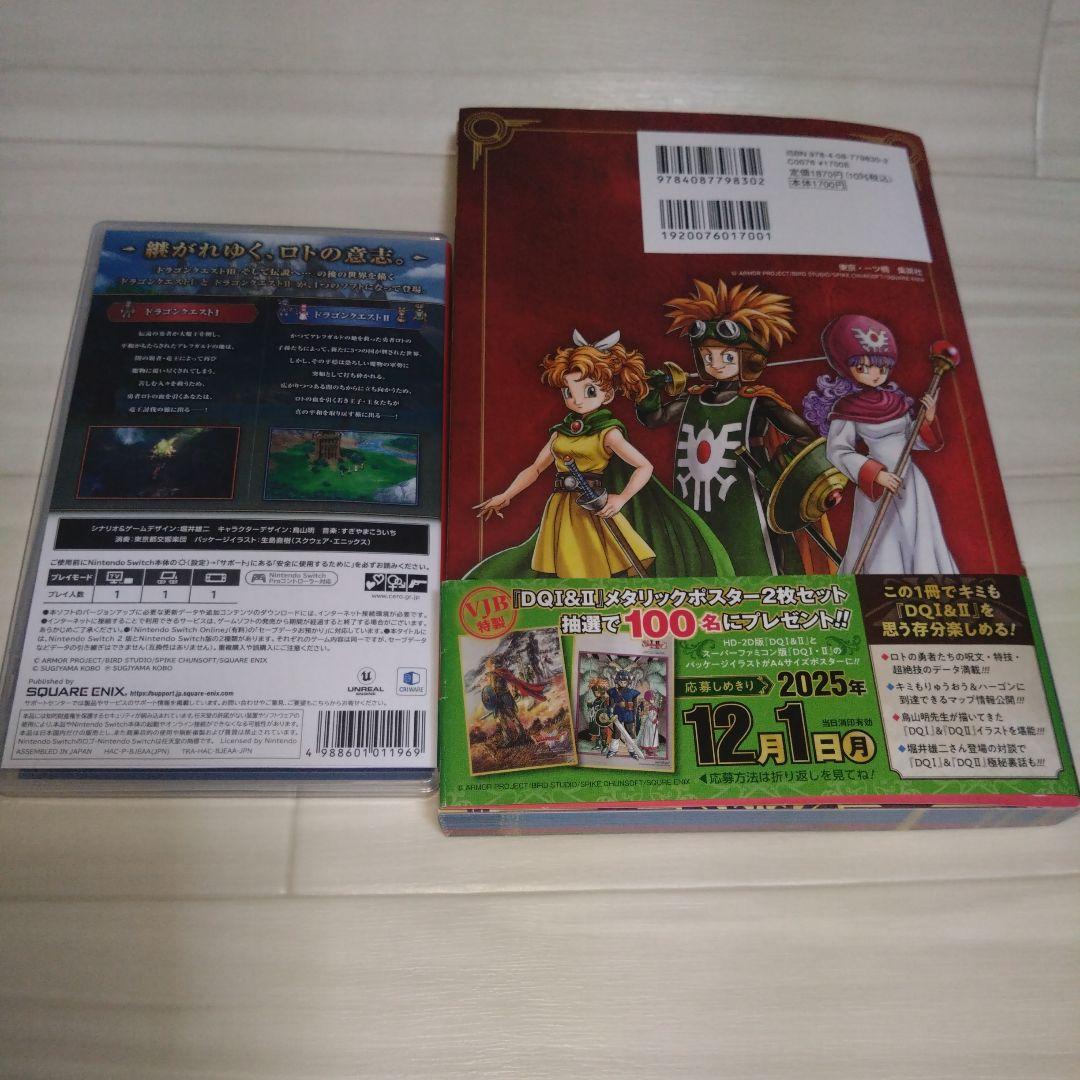 ドラゴンクエスト1&2 Switch版　ドラクエ　1&2