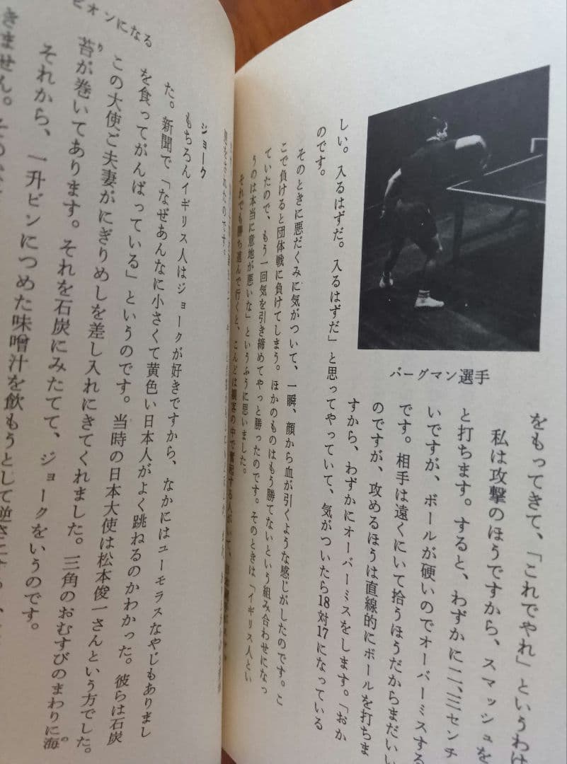 卓球・勉強・卓球 　荻村伊智朗
