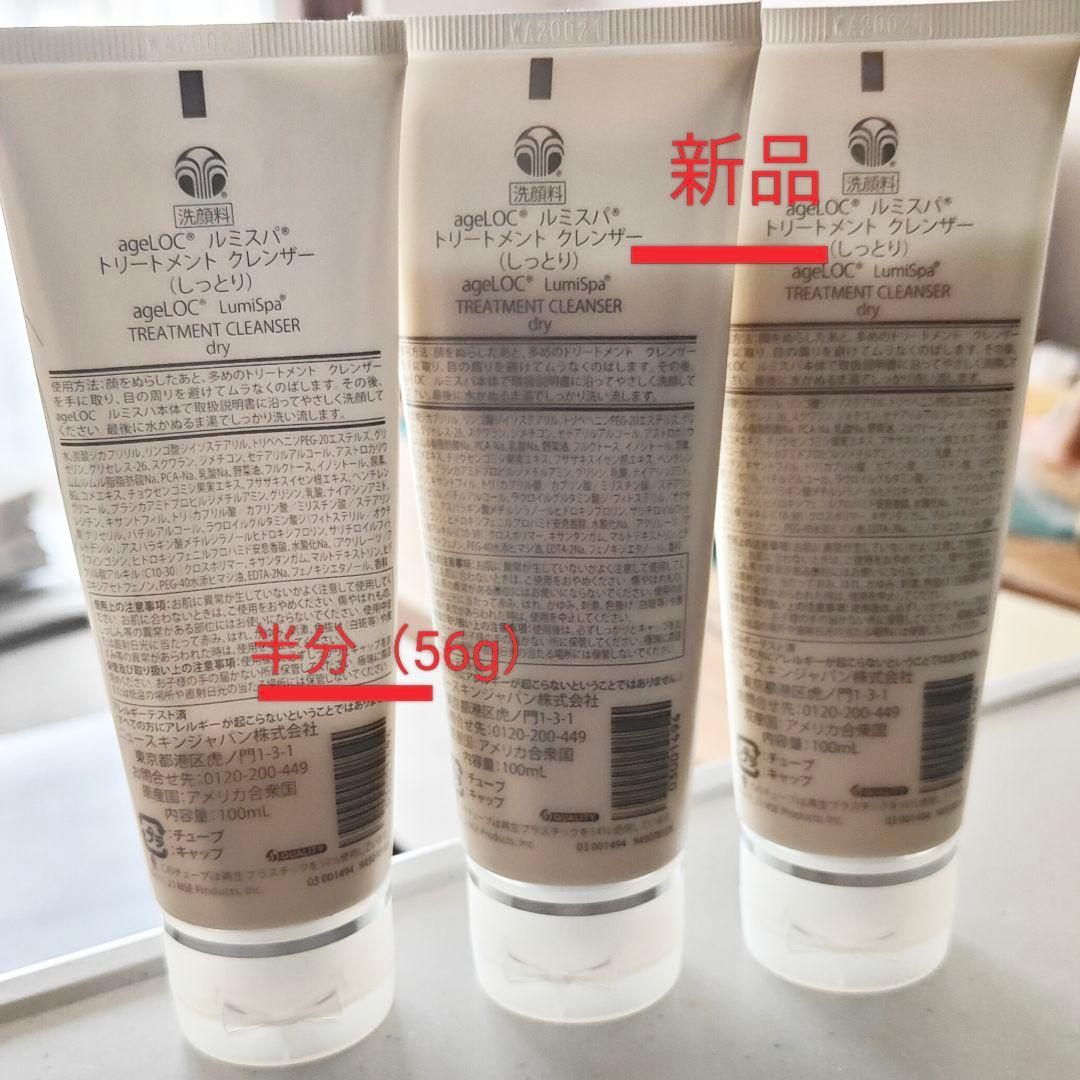 ニュースキン　ルミスパクレンザー　しっとり　3本セット