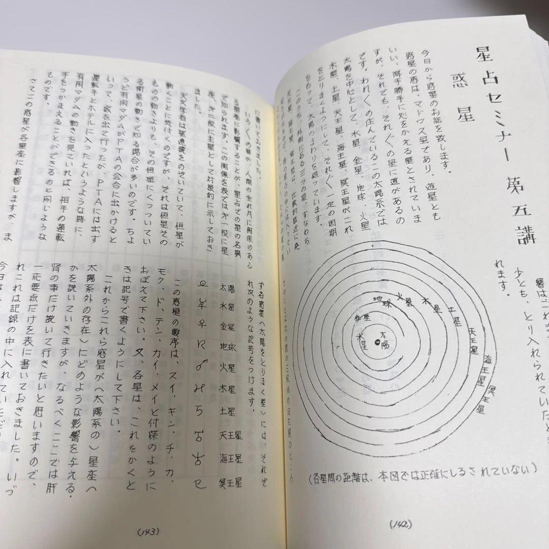 星占いセミナー 1.2.4巻　3冊セット