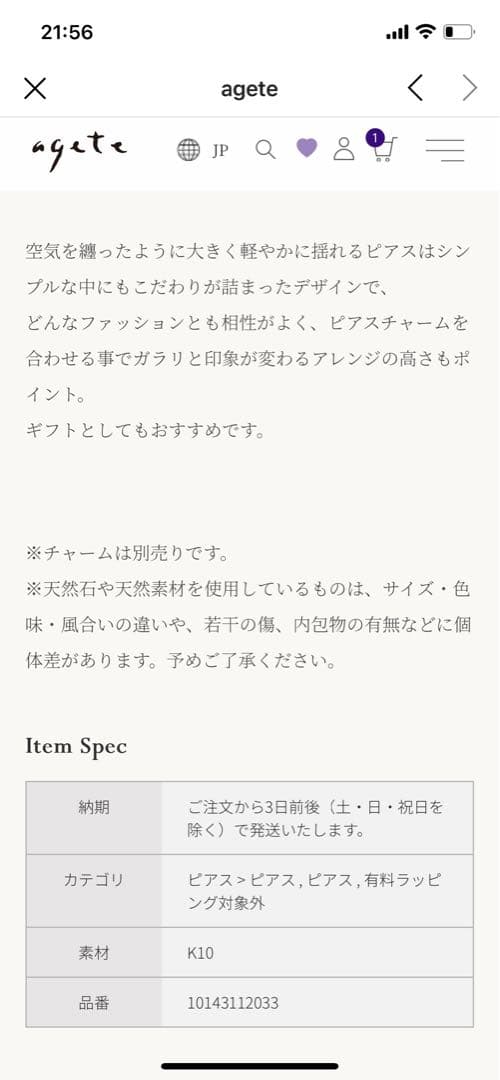 agete アガット　ピアス　片耳　K10 アメリカン