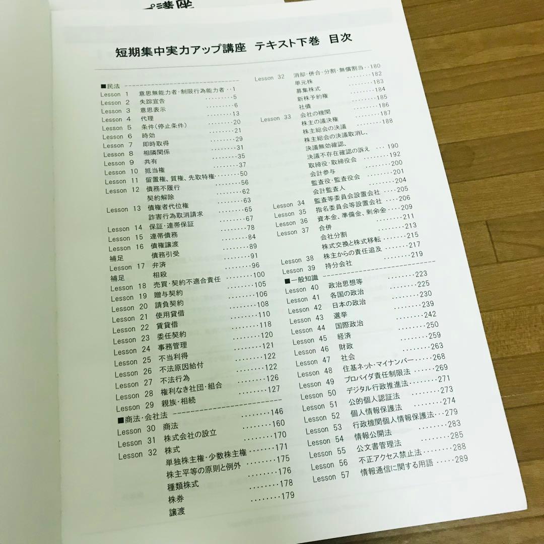 行政書士　行書塾　短期集中実力アップ講座　テキストと問題集　2023