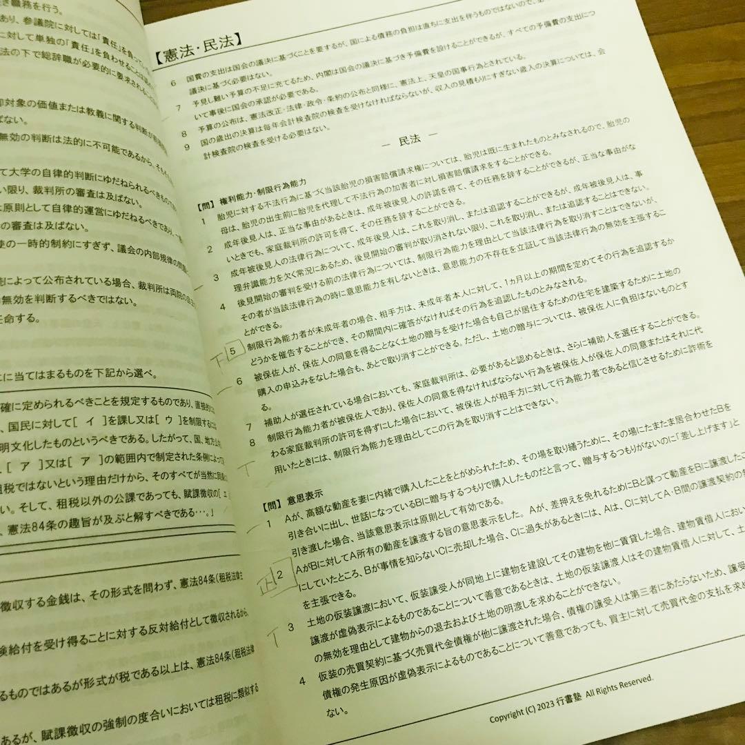 行政書士　行書塾　短期集中実力アップ講座　テキストと問題集　2023