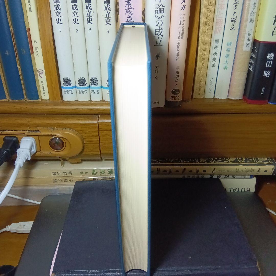 古代ローマ法研究と歴史諸科学　片岡輝夫他　創文社　絶版品切中の稀覯書！