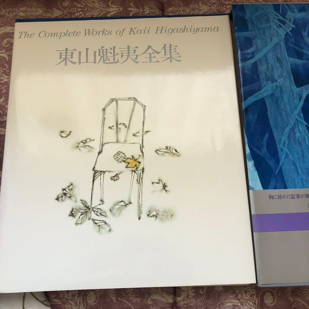 東山魁夷全集　講談社　１０巻