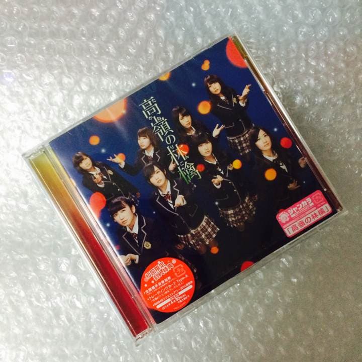 新品★NMB48【高嶺の林檎】初回限定盤A★CD＋DVD★山本彩★渡辺美優紀
