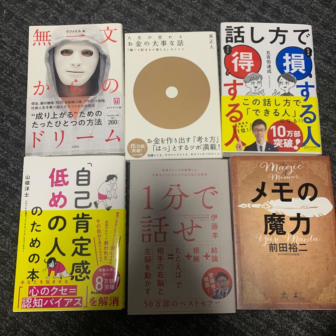 ビジネス本13冊セット 17,500円→7,500円