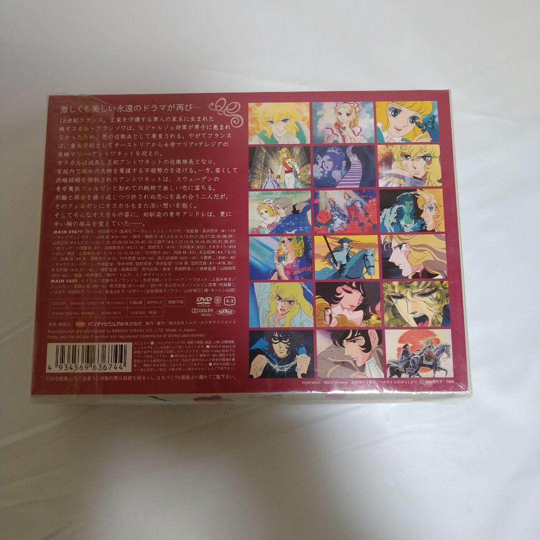 ベルサイユのばら メモリアル ボックス DVD 全40話収録