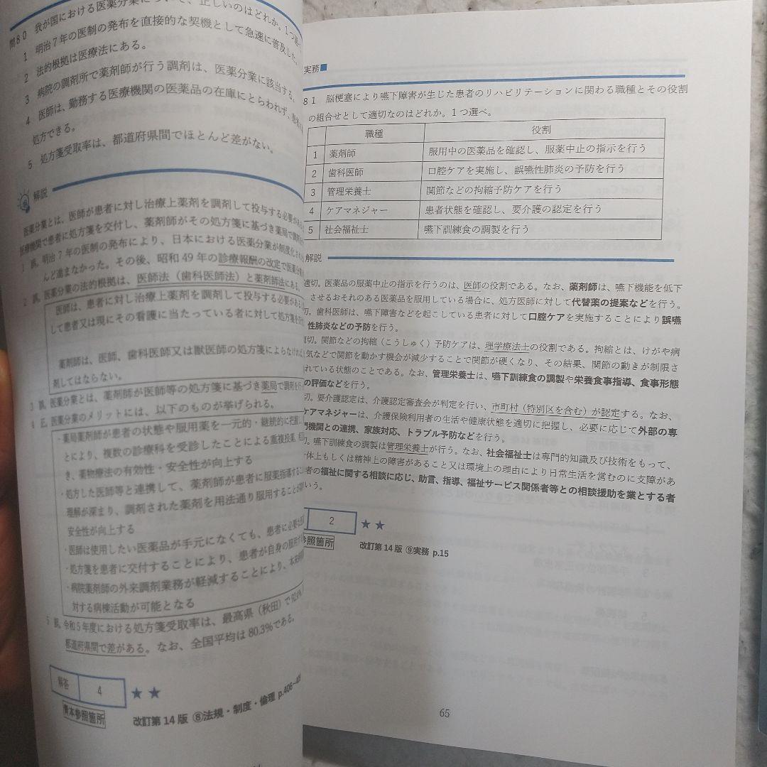 2024年　薬剤師国家試験　全国統一模擬試験 解答解説書 セット
