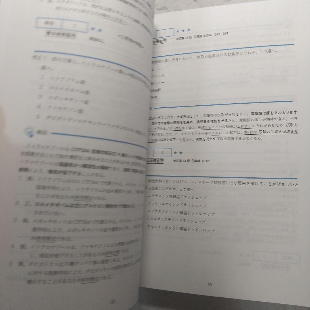 2024年　薬剤師国家試験　全国統一模擬試験 解答解説書 セット