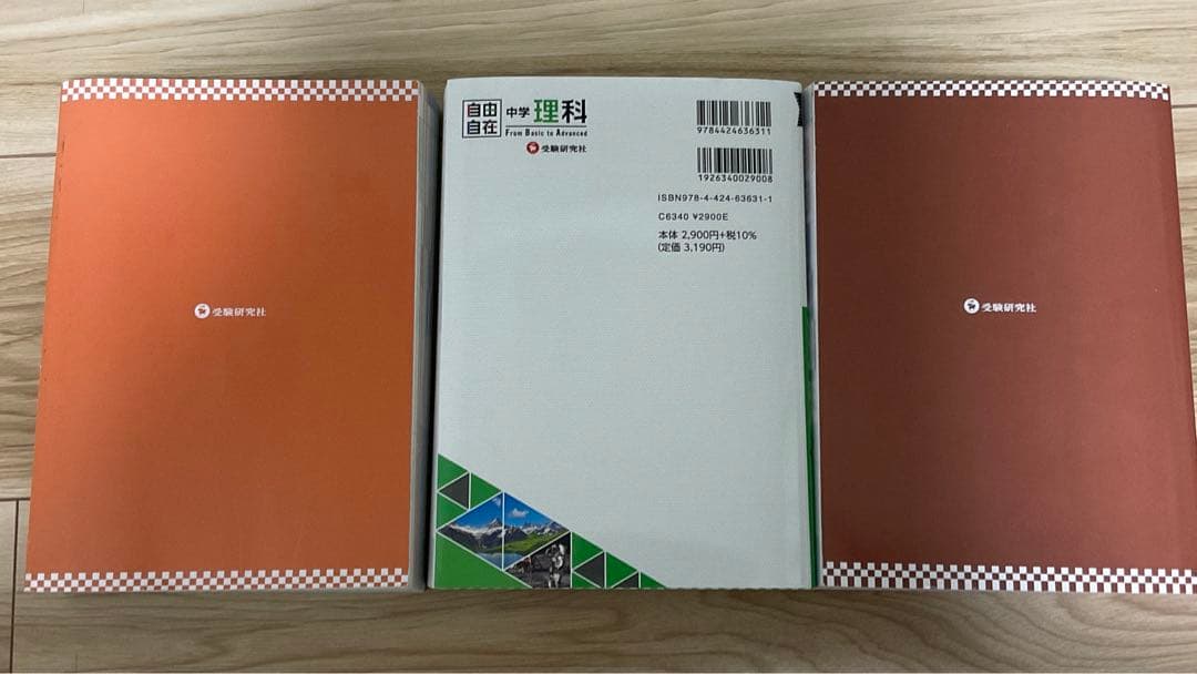 自由自在中学理科　社会　国語