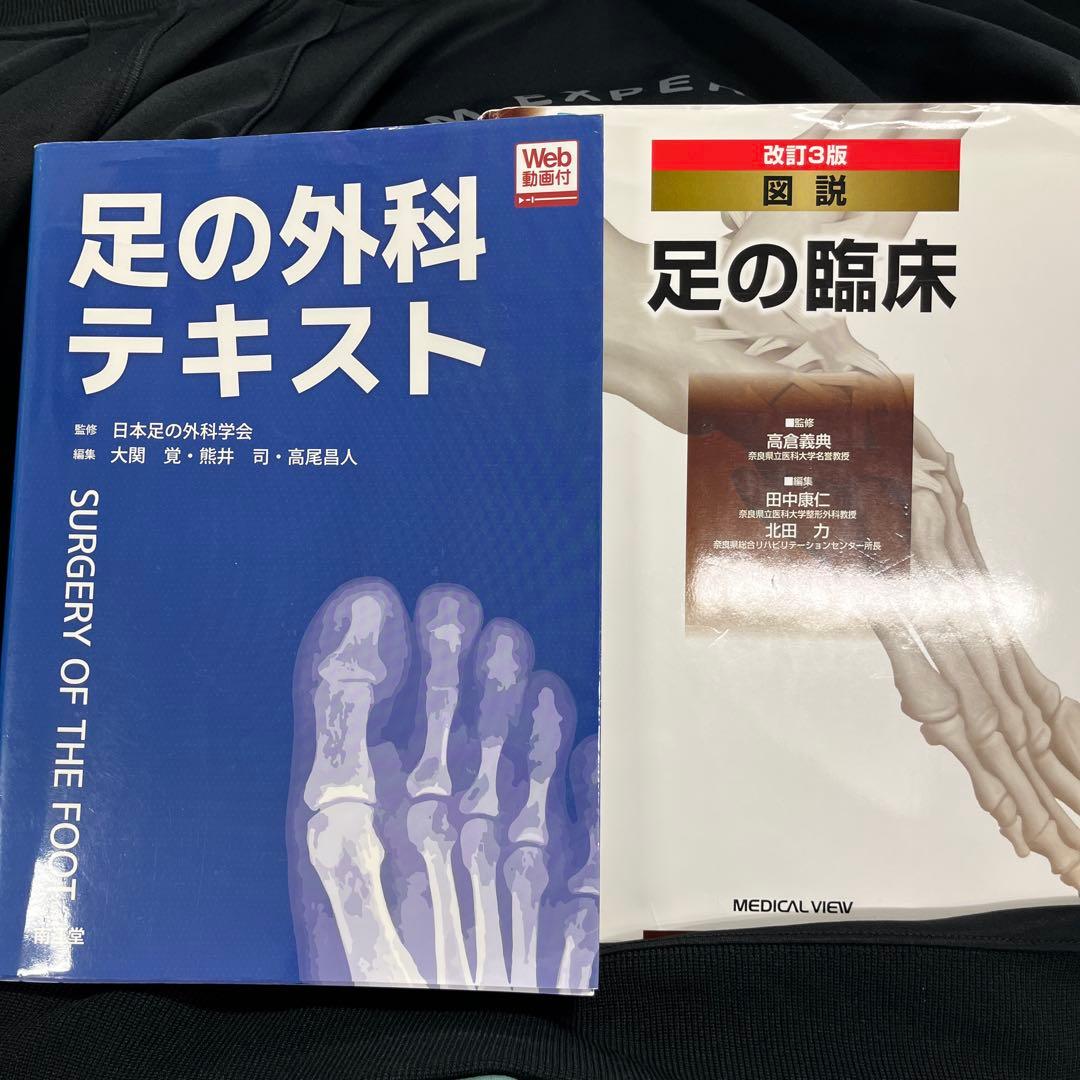 セット　図説改訂３版 足の臨床　と　足の外科テキスト