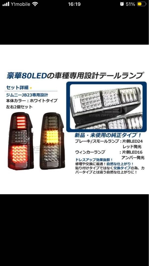 ジムニー JB23系 フルLEDテールランプ