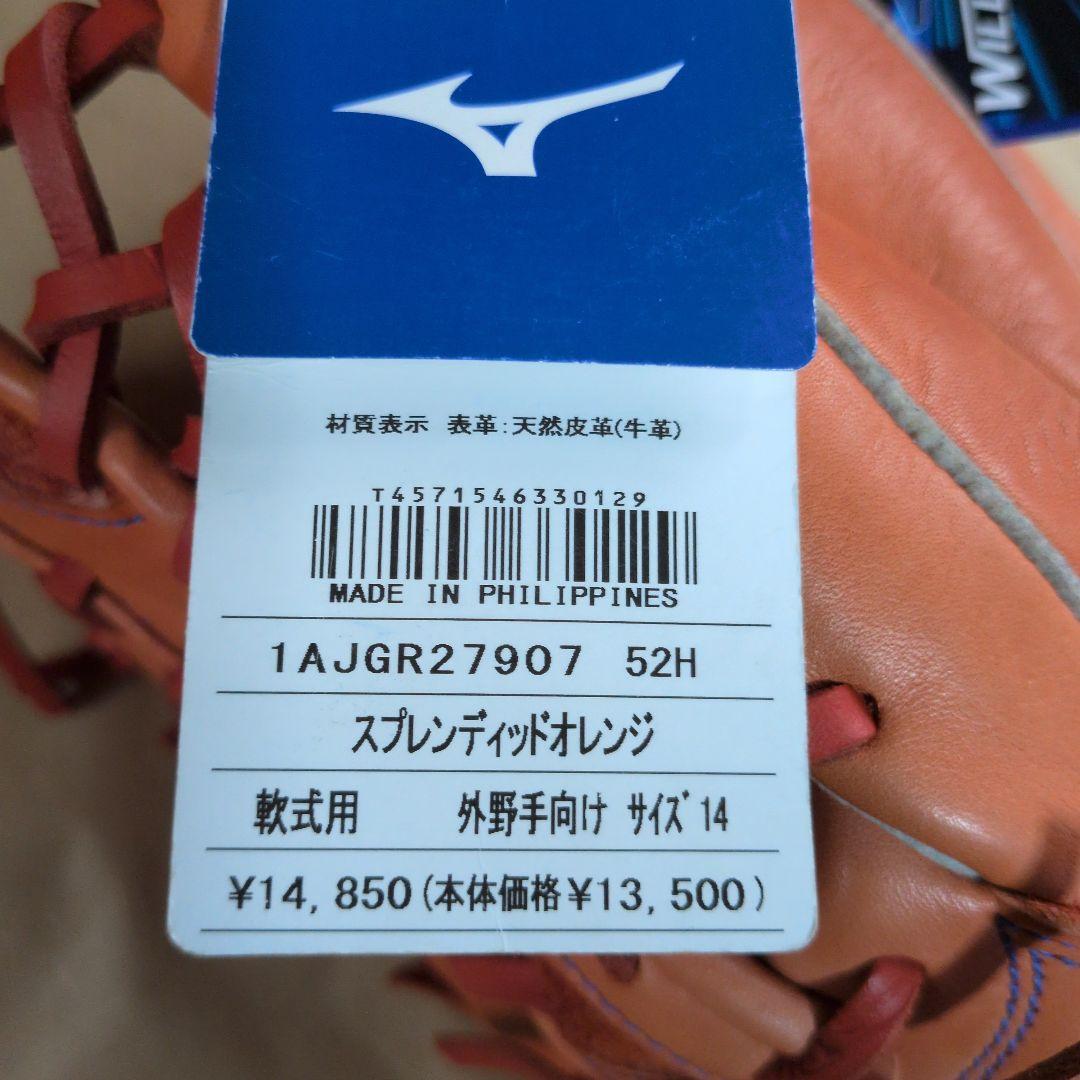 Mizuno:左投げ:軟式グローブ:外野手:スプレンディッドオレンジ:サイズ14