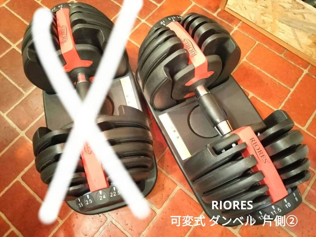 RIORES ② 可変式ダンベル 最大24.5kg 片側②
