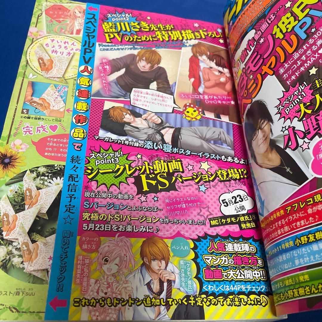 マーガレット2014年7号