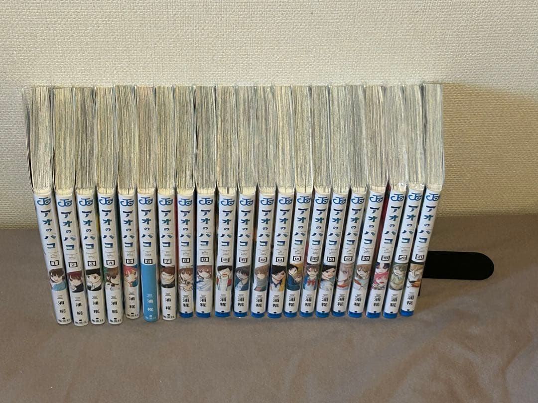 アオのハコ 全巻セット(1〜21)