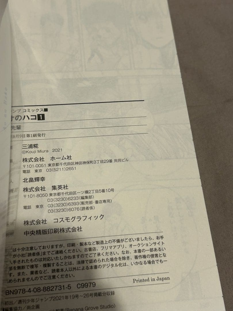 アオのハコ 全巻セット(1〜21)