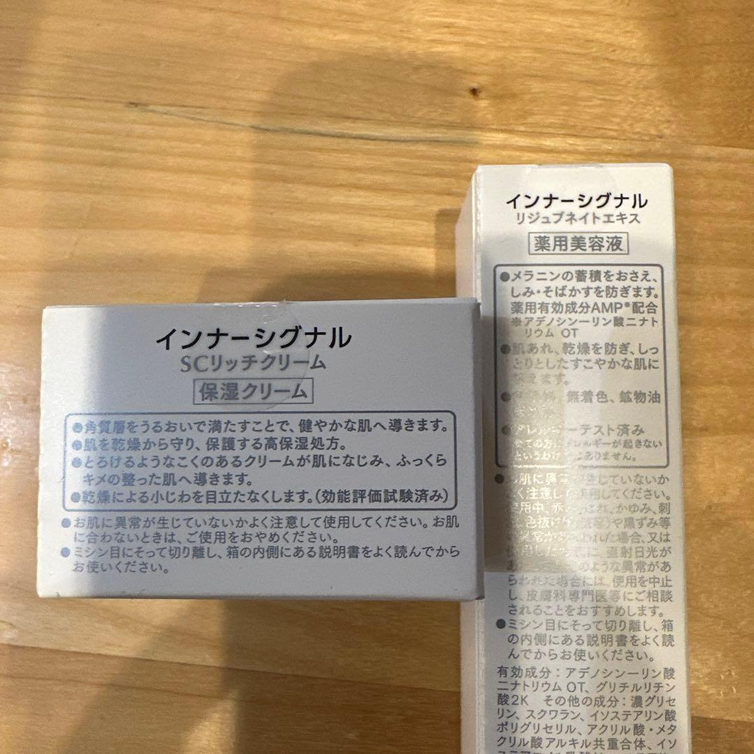 インナーシグナル、リジュブネイトエキス　SCリッチクリームセット