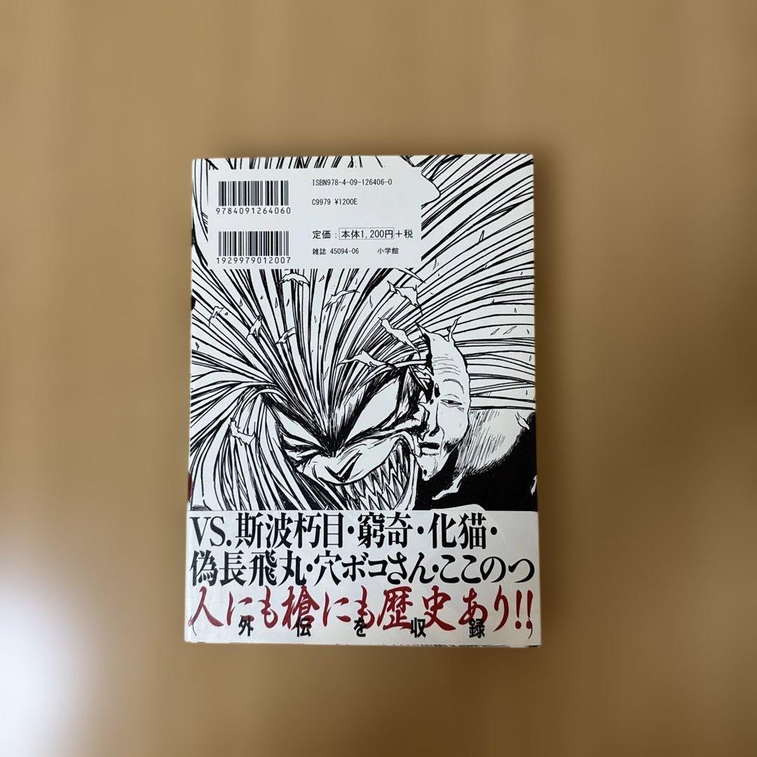 初版本　うしおととら 20巻 帯付き　藤田和日郎