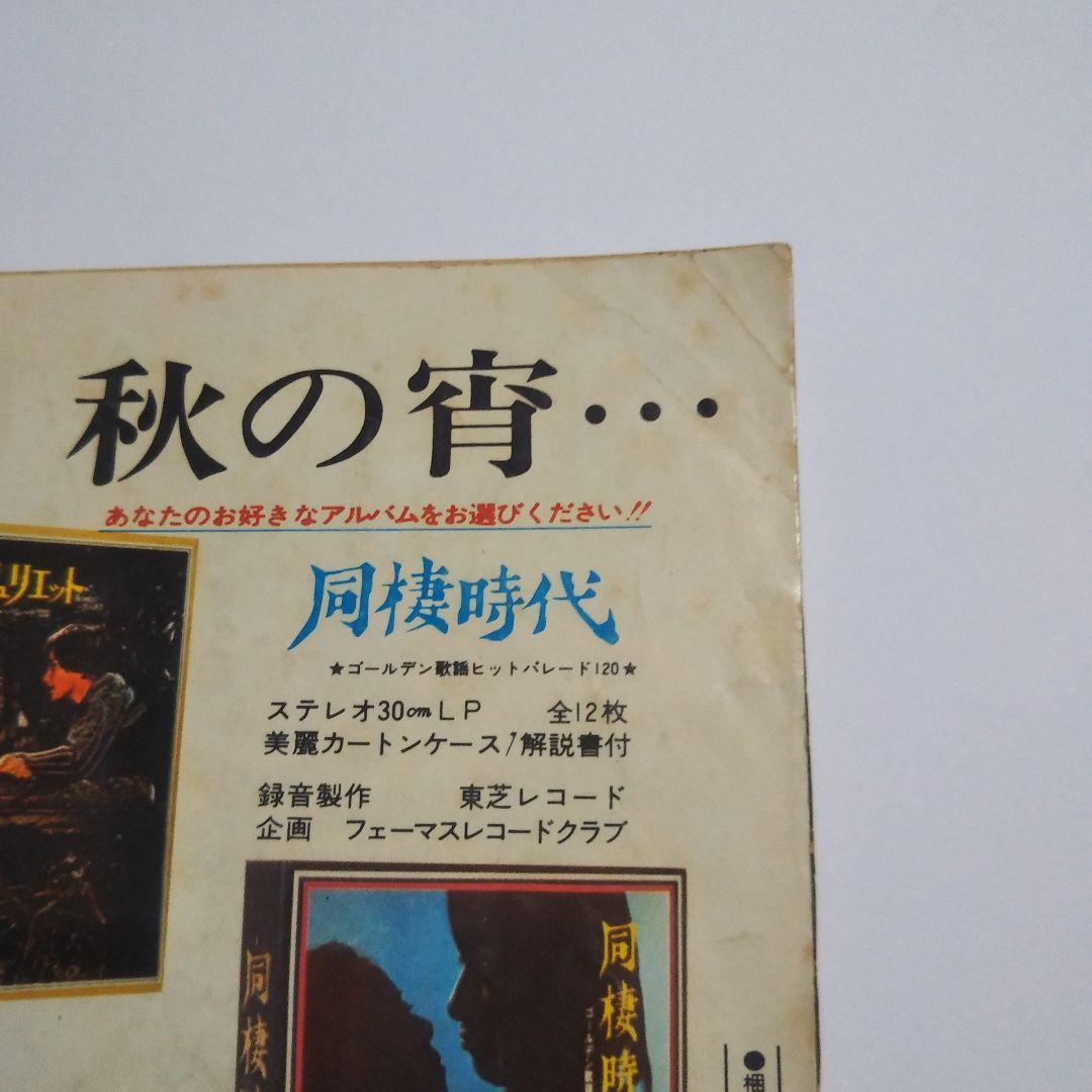 週刊少年キング　1974年　45号