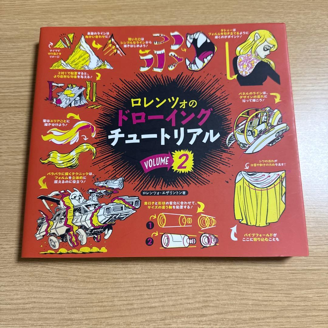 ロレンツォのドローイングチュートリアル vol.1 234 セット