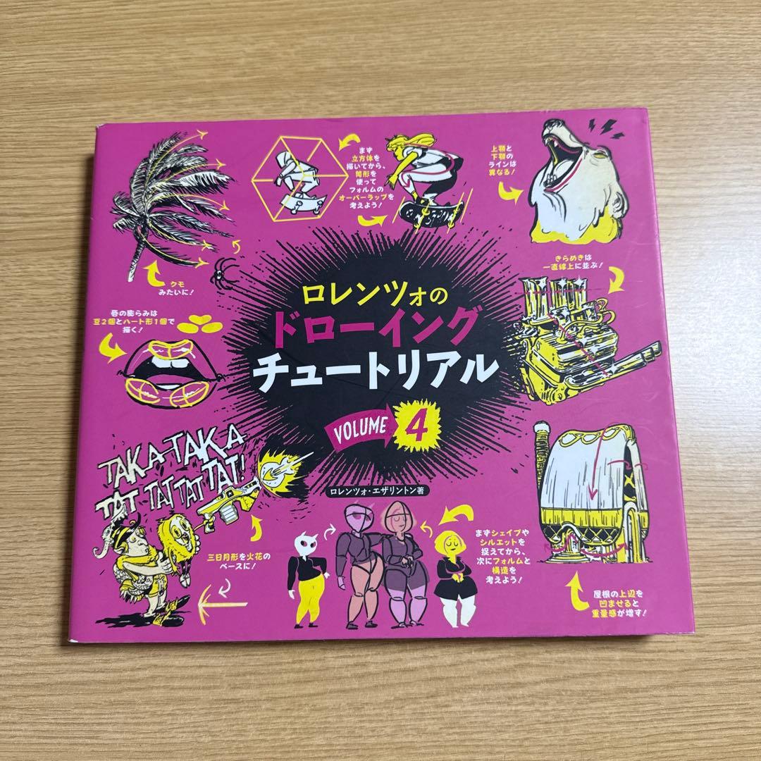 ロレンツォのドローイングチュートリアル vol.1 234 セット