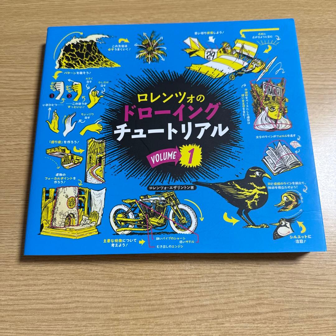ロレンツォのドローイングチュートリアル vol.1 234 セット