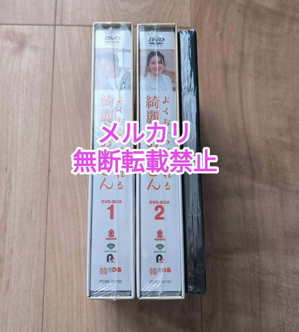 未開封よくおごってくれる綺麗なお姉 DVD-BOX /ソン・イェジン ヒョンビン