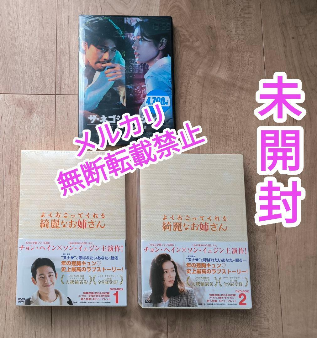 未開封よくおごってくれる綺麗なお姉 DVD-BOX /ソン・イェジン ヒョンビン
