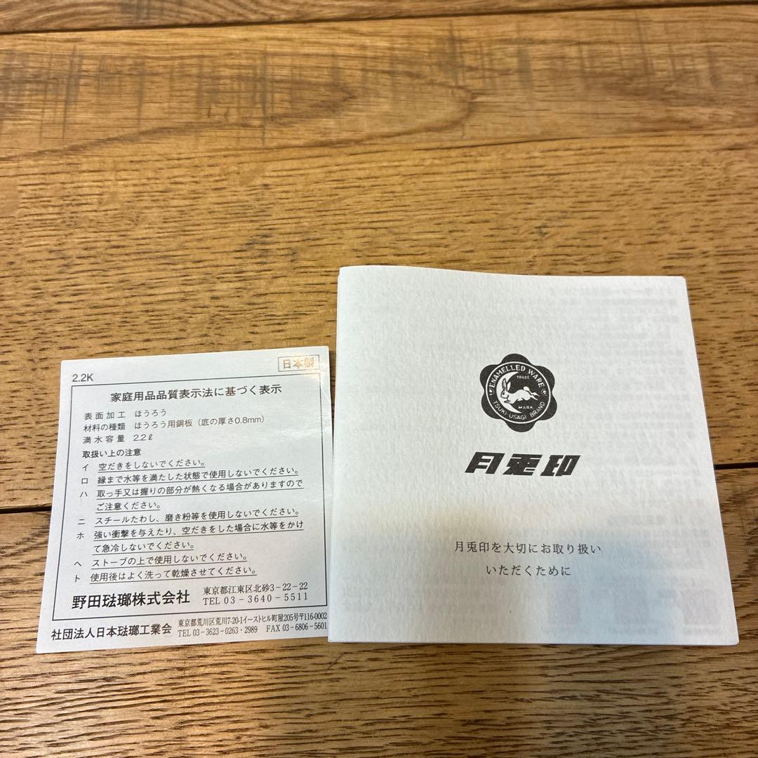 新品 月兎印 ケトル 2.2L ブラック