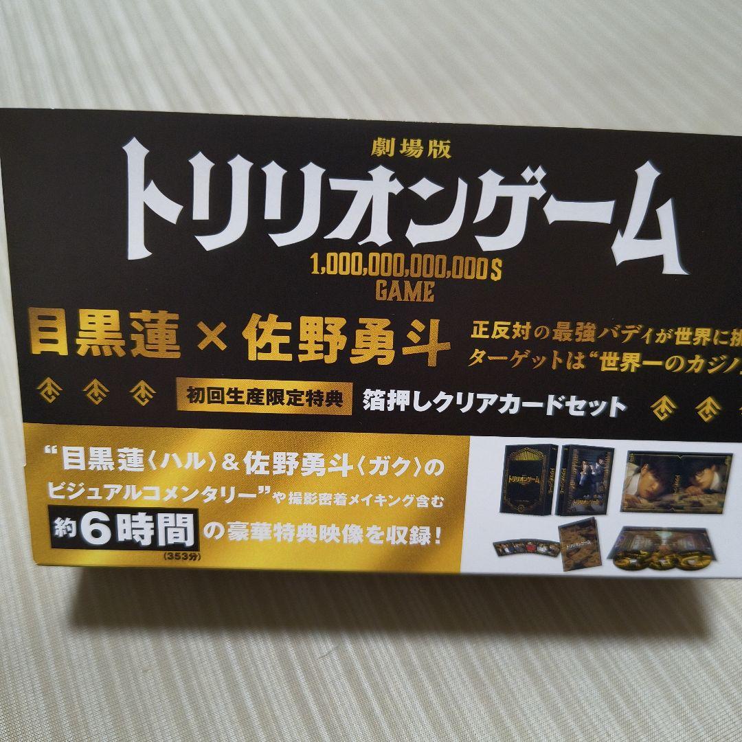 「劇場版 トリリオンゲーム 豪華版('25劇場版「トリリオンゲーム」