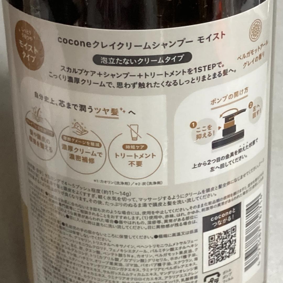 ココネ（cocone）　クレイクリームシャンプー　モイスト　380g×3個セット