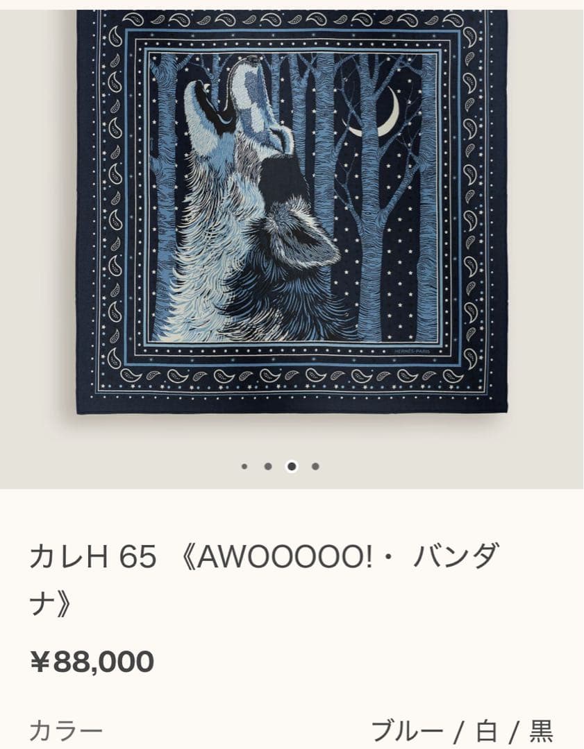 定価以下　エルメス　スカーフ