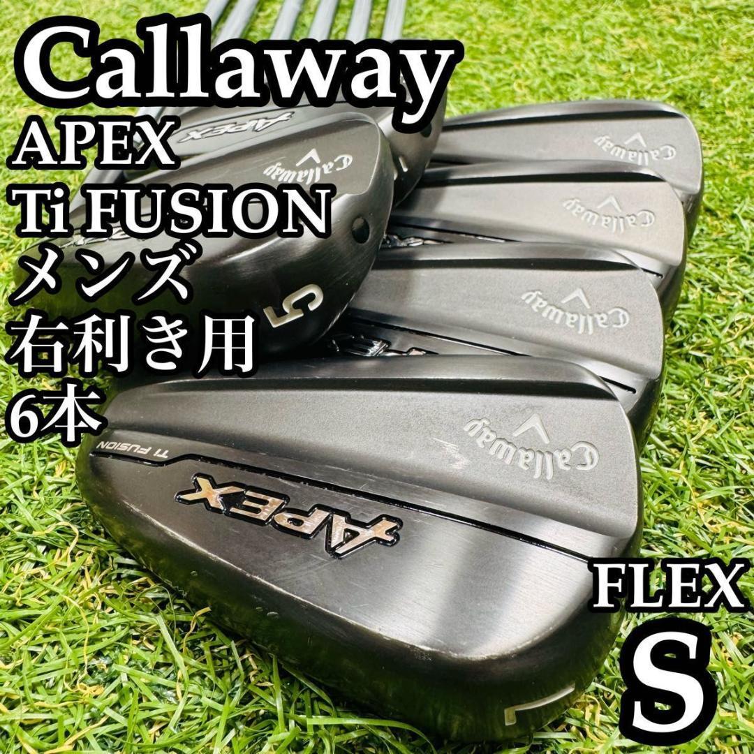【美品】キャロウェイ APEX Ti FUSION メンズアイアン 6本 S