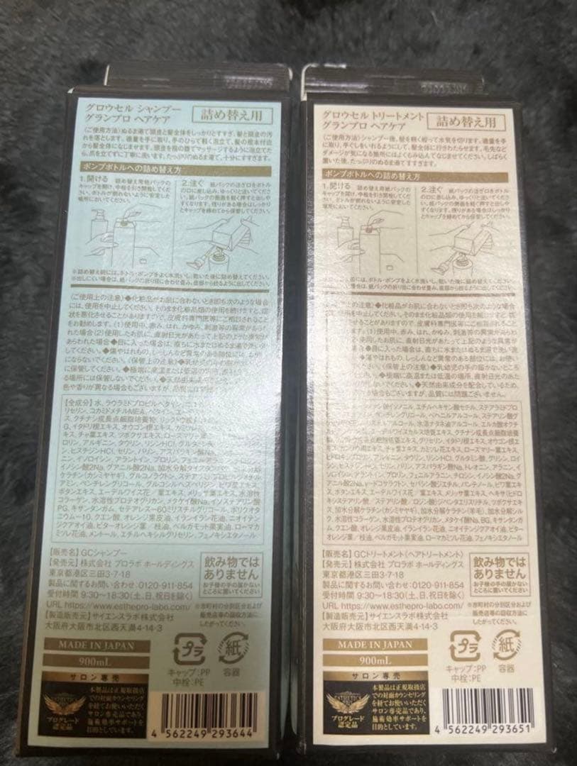 新品未使用　プロラボグロウセル　シャンプー&トリートメント大容量詰め替え用