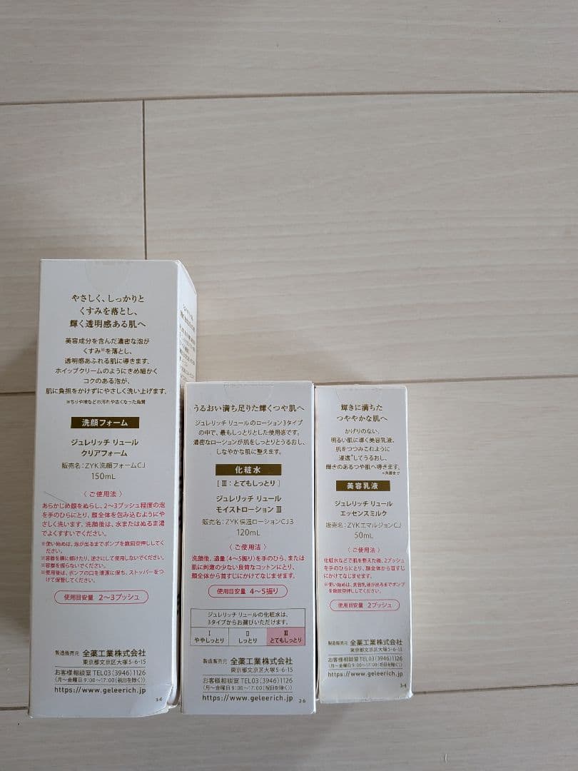 ジュレリッチリュール　洗顔フォーム、化粧水、乳液　3点セット