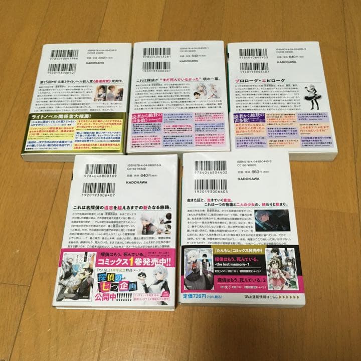 探偵はもう、死んでいる。 全巻 初版 帯付き