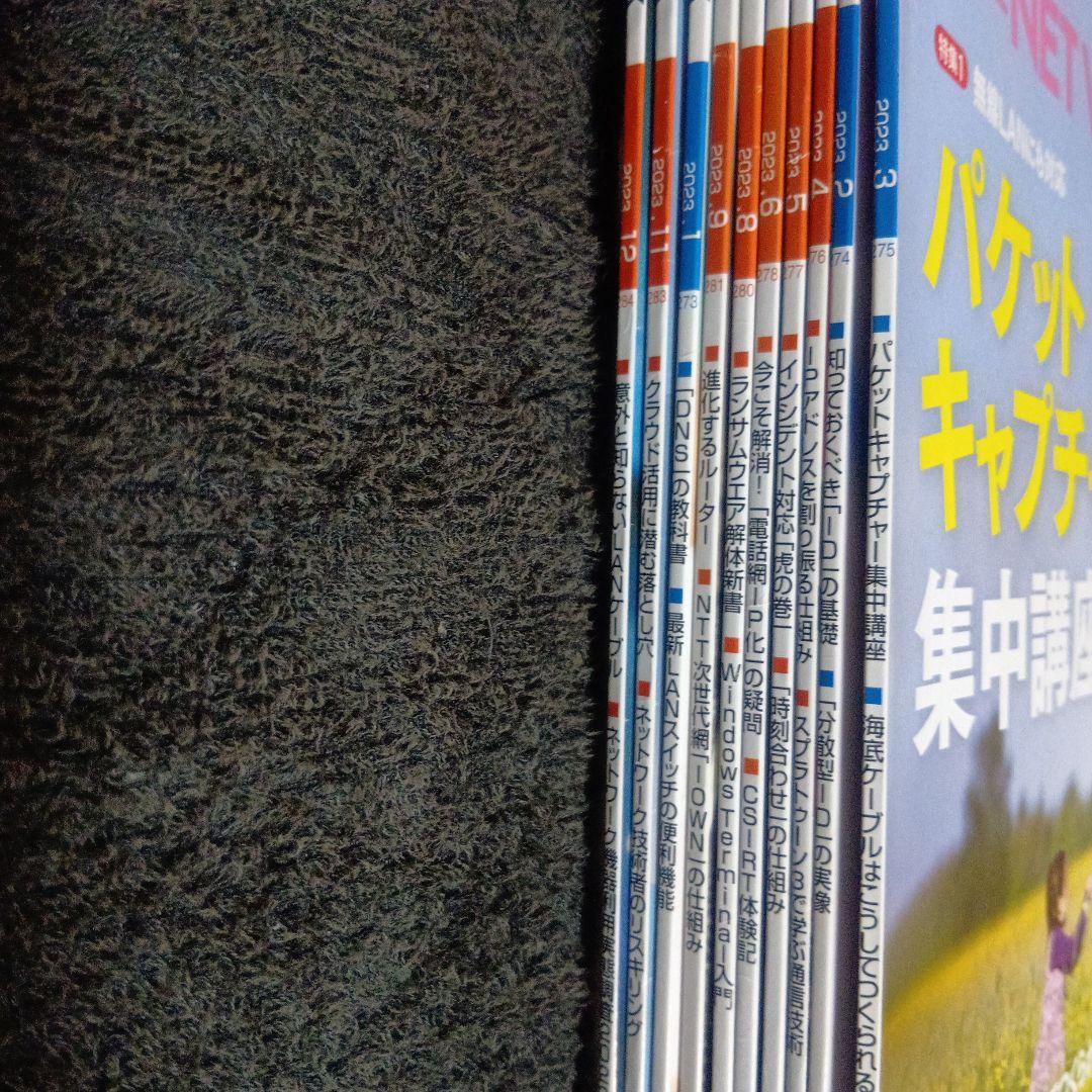 日経NETWORK 2023年　１０冊セット