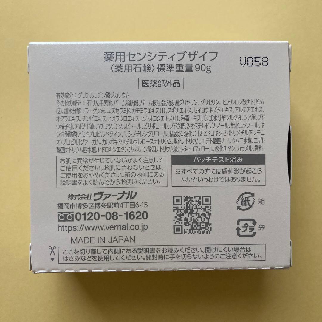 専用／数量限定【新品・未開封】ヴァーナルベーシックソープ 5ステップセットミニ
