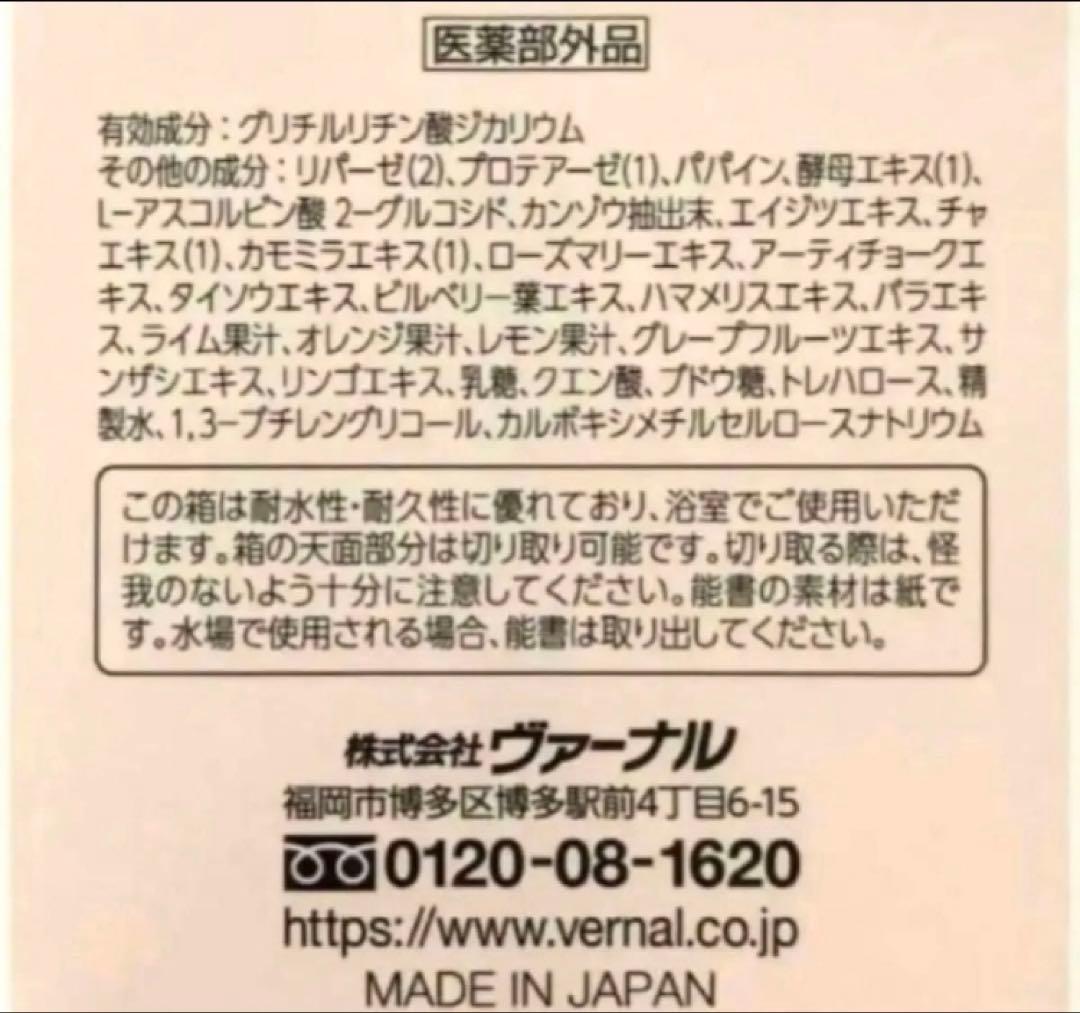 専用／数量限定【新品・未開封】ヴァーナルベーシックソープ 5ステップセットミニ
