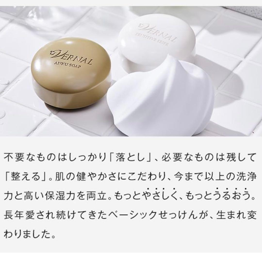 専用／数量限定【新品・未開封】ヴァーナルベーシックソープ 5ステップセットミニ