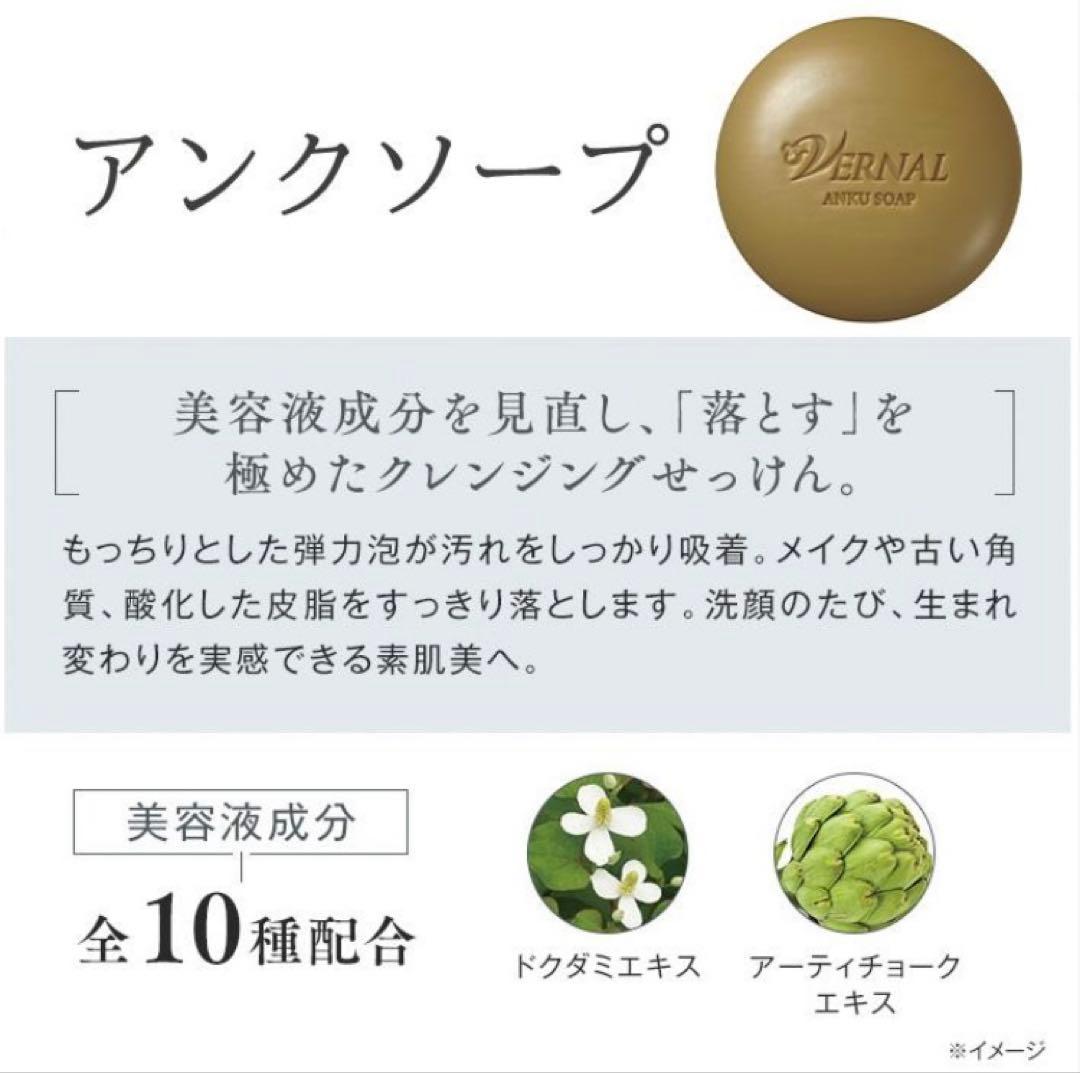 専用／数量限定【新品・未開封】ヴァーナルベーシックソープ 5ステップセットミニ